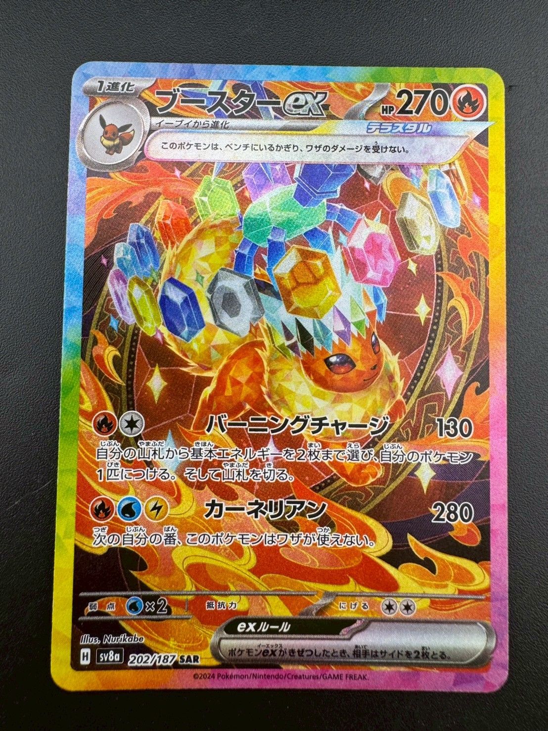 中古品】 ブースターex SAR SV8a 202/187 テラスタルフェスex ポケモン 