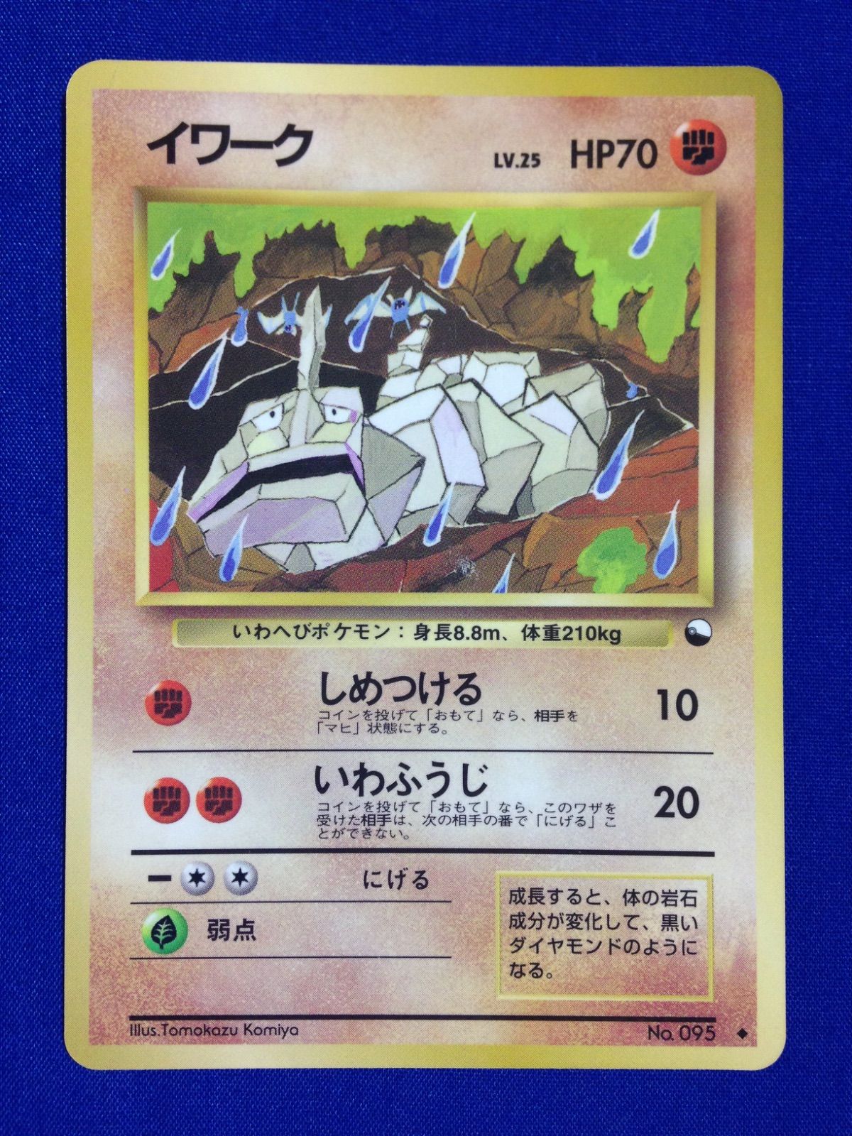 イワーク 旧裏 ポケカ ポケモンカード 拡張シート 赤版 - メルカリ