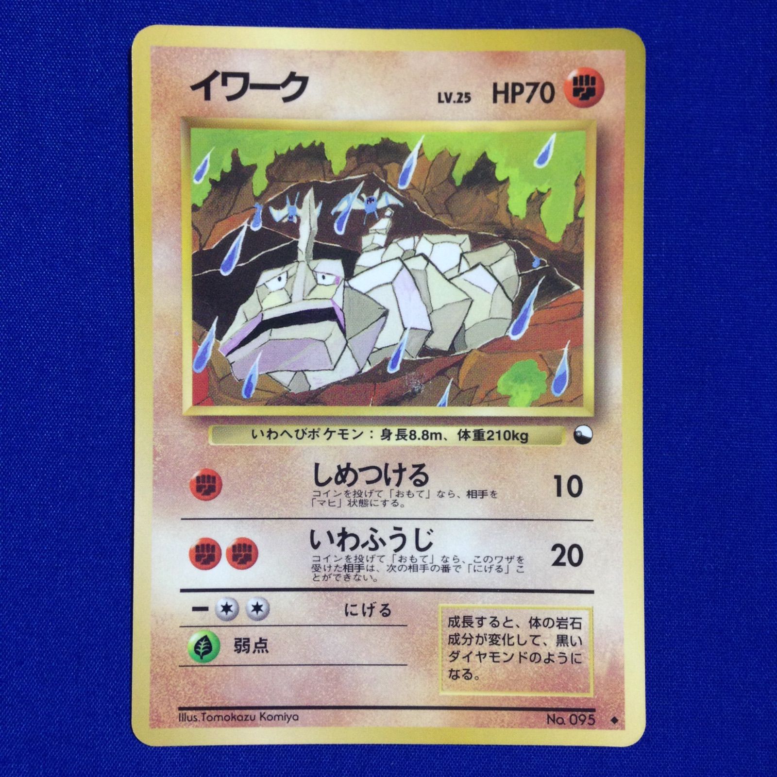 イワーク 旧裏 ポケカ ポケモンカード 拡張シート 赤版 - メルカリ