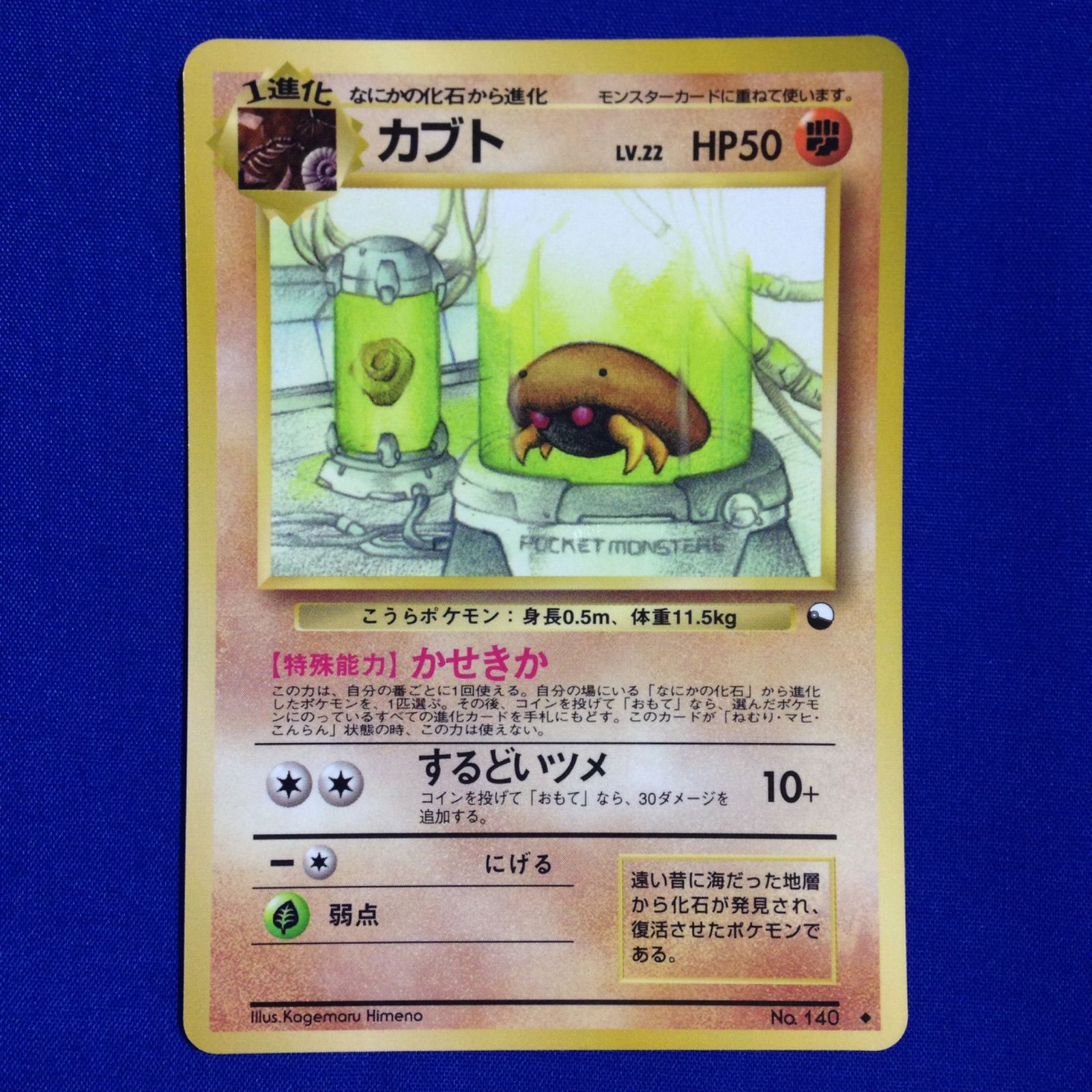カブト 旧裏 ポケカ ポケモンカード 拡張シート 赤版 - メルカリ