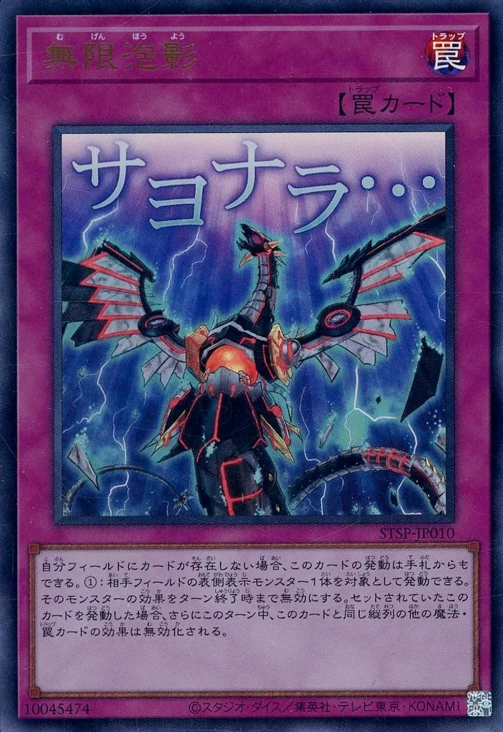 ②無限泡影(文字スタンプ) 遊戯王 プリシク STSP-JP010 SPECIAL PACK