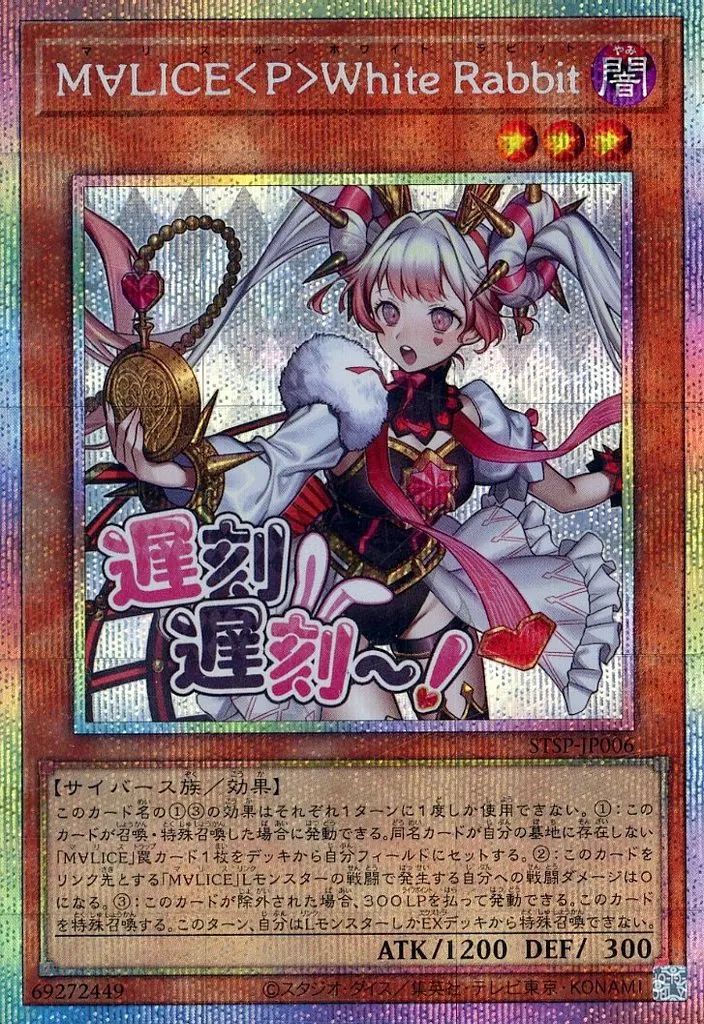 遊戯王 증원 LPST 中古遊戯王 STSP-JP006[PSE]：M∀LICE＜P＞White