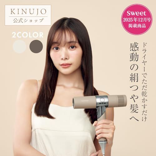 公式ストア限定KINUJO キヌージョ ヘアドライヤー 絹女 大風量 速乾 公式ストア限定KINUJO キヌージョ ヘアドライヤー 絹女 大風量 速乾