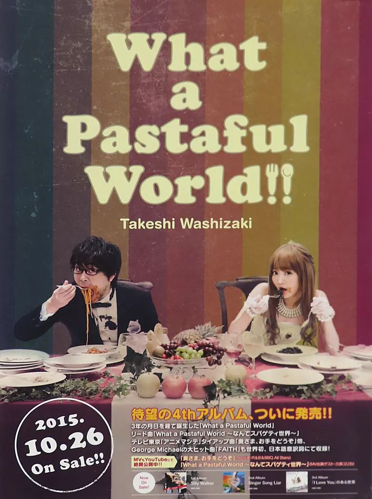 中古】ポスター A2販促ポスター 鷲崎健 「CD What a Pastaful World