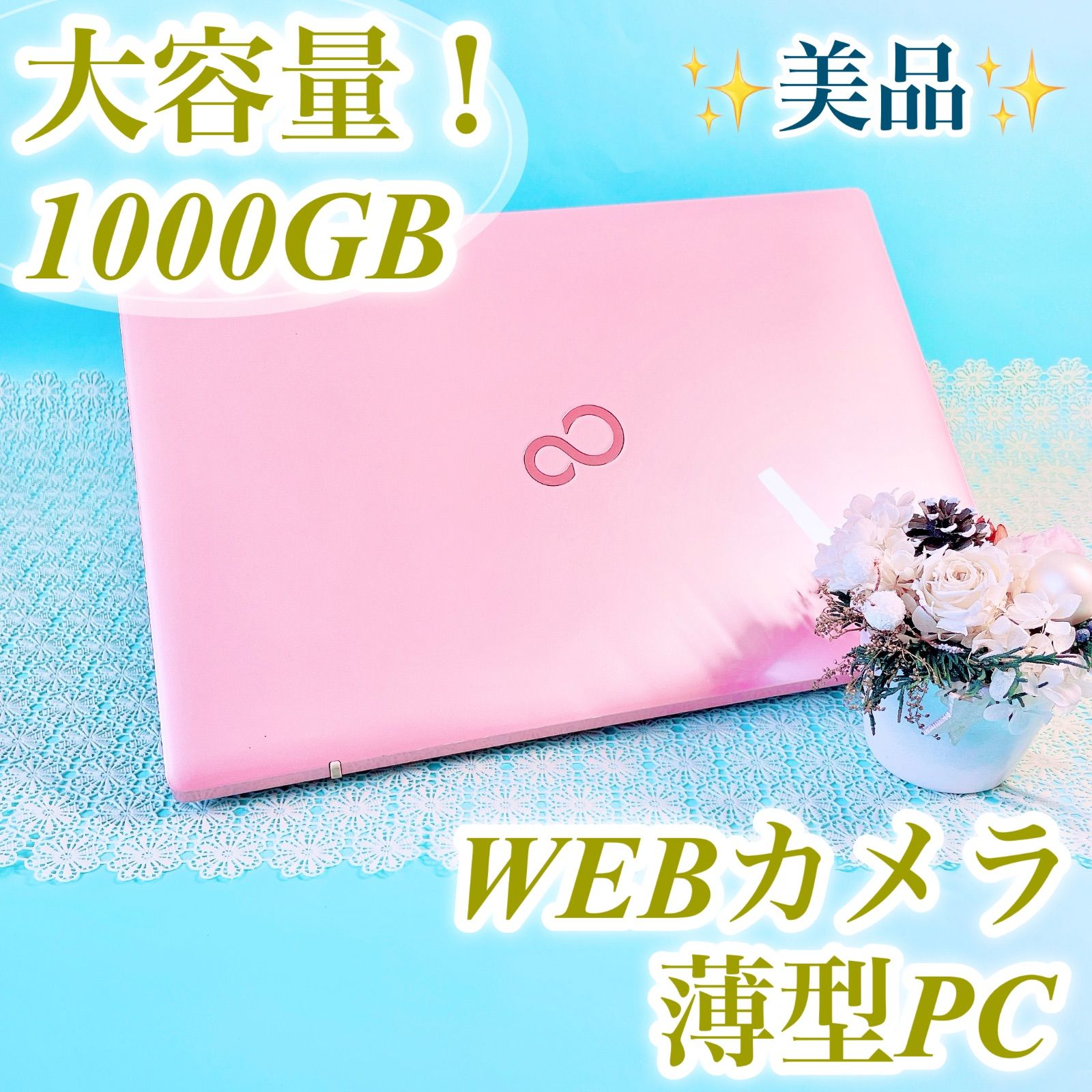 美品❤️Corei5✨Win11✨容量たっぷり✨初期設定済みなのですぐ使える