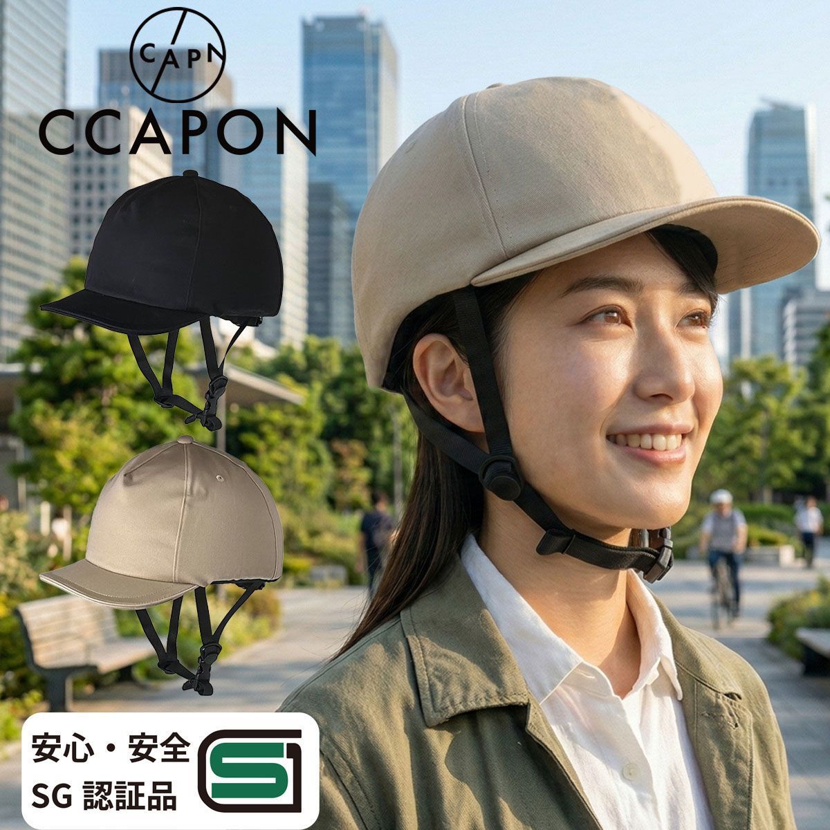 自転車 ヘルメット 大人用 安全規格 帽子 キャップ おしゃれ SG認証