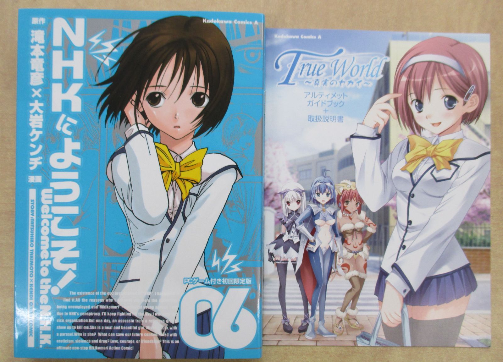 NHKにようこそ！」6巻 PCゲーム「True World～真実のセカイ～」付き 