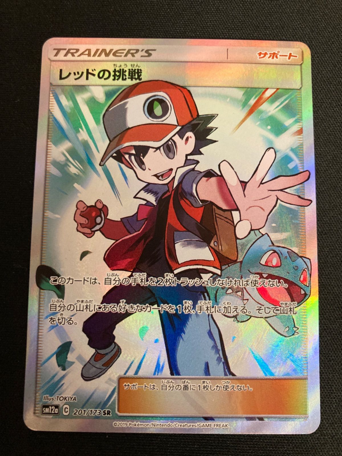 広店】ポケモンカード レッドの挑戦 201/173 SR【362-5588】 【公式通販】