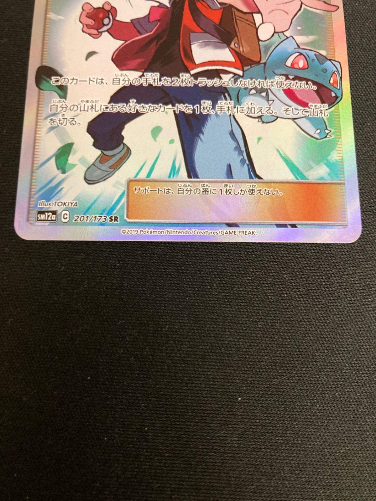 広店】ポケモンカード レッドの挑戦 201/173 SR【362-5588】 【公式通販】