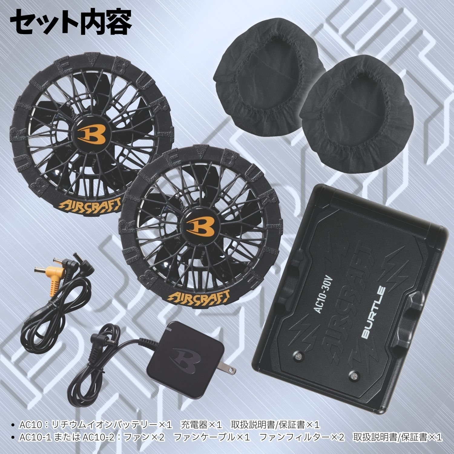 即日発送可！【新品】 バートル エアークラフト AC10 ＋ AC10-1 