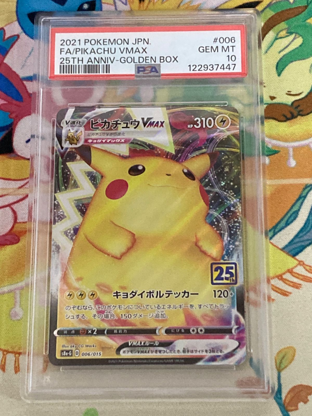 PSA10】 ピカチュウVMAX 006/015 25th ゴールデンボックス 【ポケカ