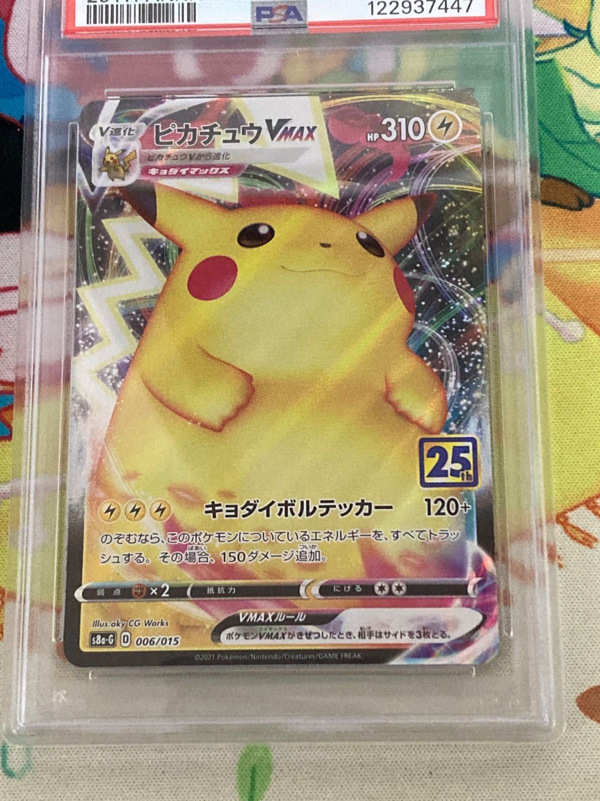 PSA10】 ピカチュウVMAX 006/015 25th ゴールデンボックス 【ポケカ