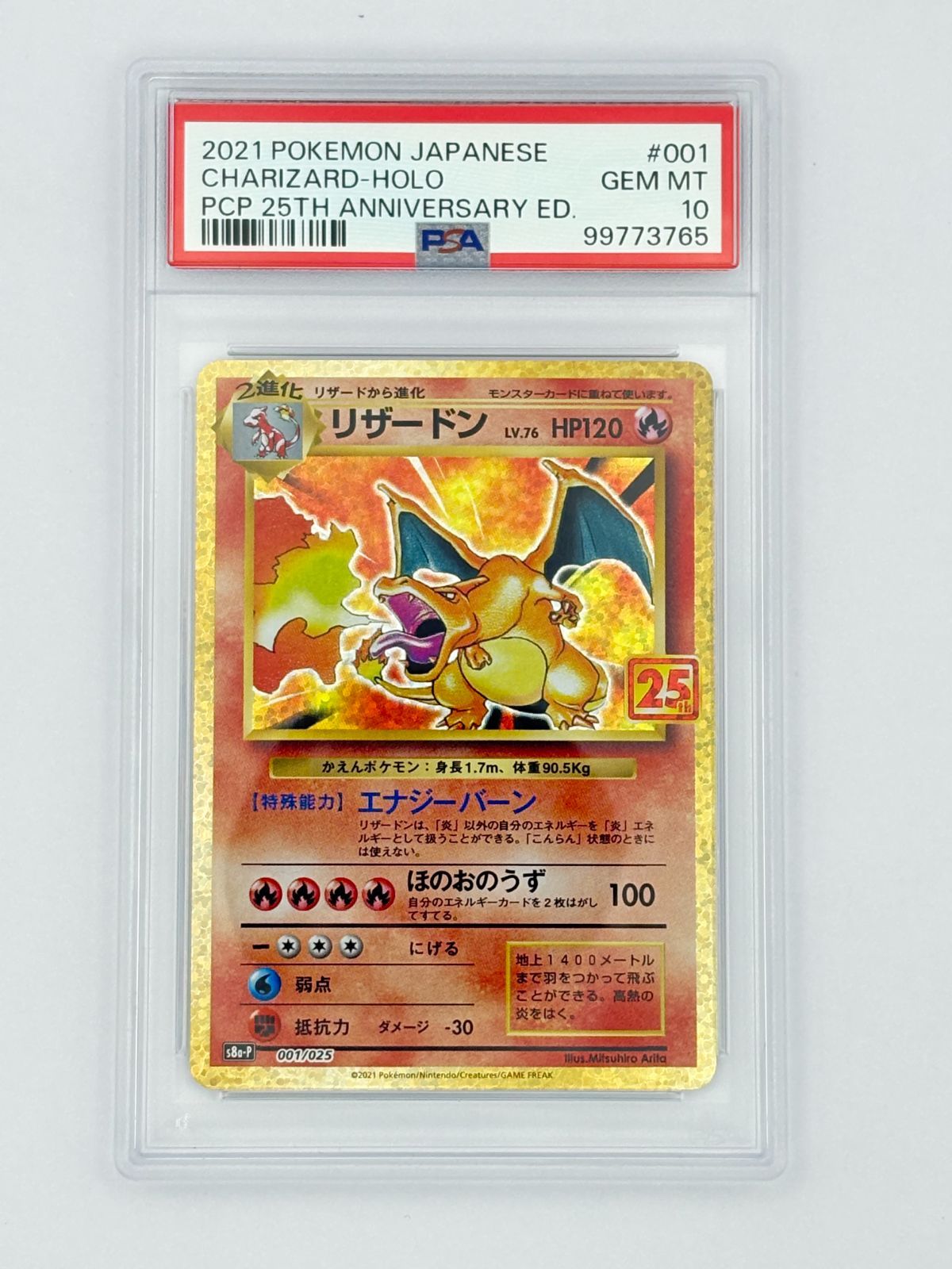 PSA10】リザードン 25th プロモ S8a-P 001/025 ポケモンカード - メルカリ