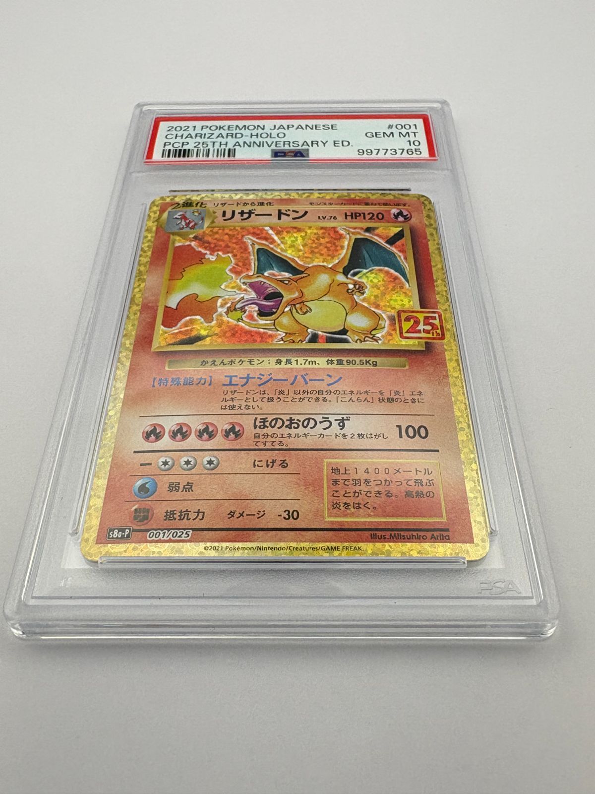 PSA10】リザードン 25th プロモ S8a-P 001/025 ポケモンカード - メルカリ