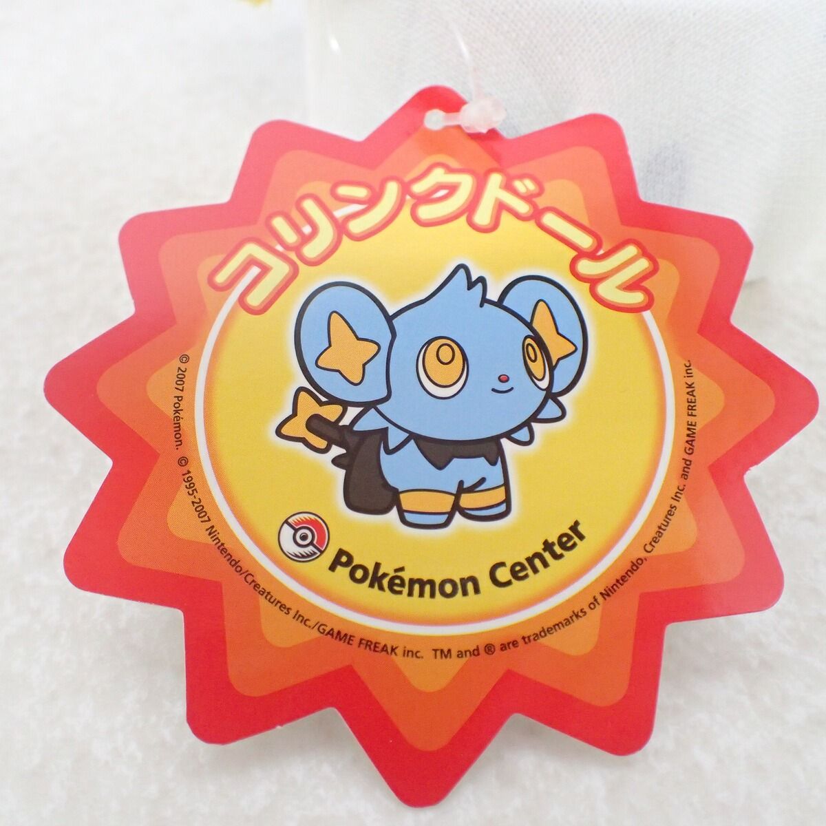 タグ付き コリンク ドール ポケモン ポケモンセンター 2007年製