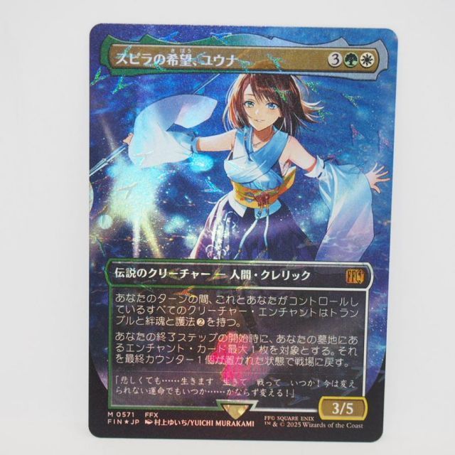 MTG スピラの希望、ユウナ 英語版 foil FIN版 1枚 MTG スピラの希望、