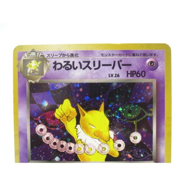 ポケカ ポケモンカード わるいスリーパー No.097 旧裏 #UX2768 わるい