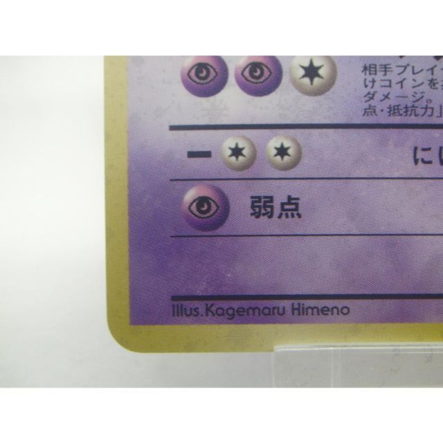 ポケカ ポケモンカード わるいスリーパー No.097 旧裏 #UX2768 わるい