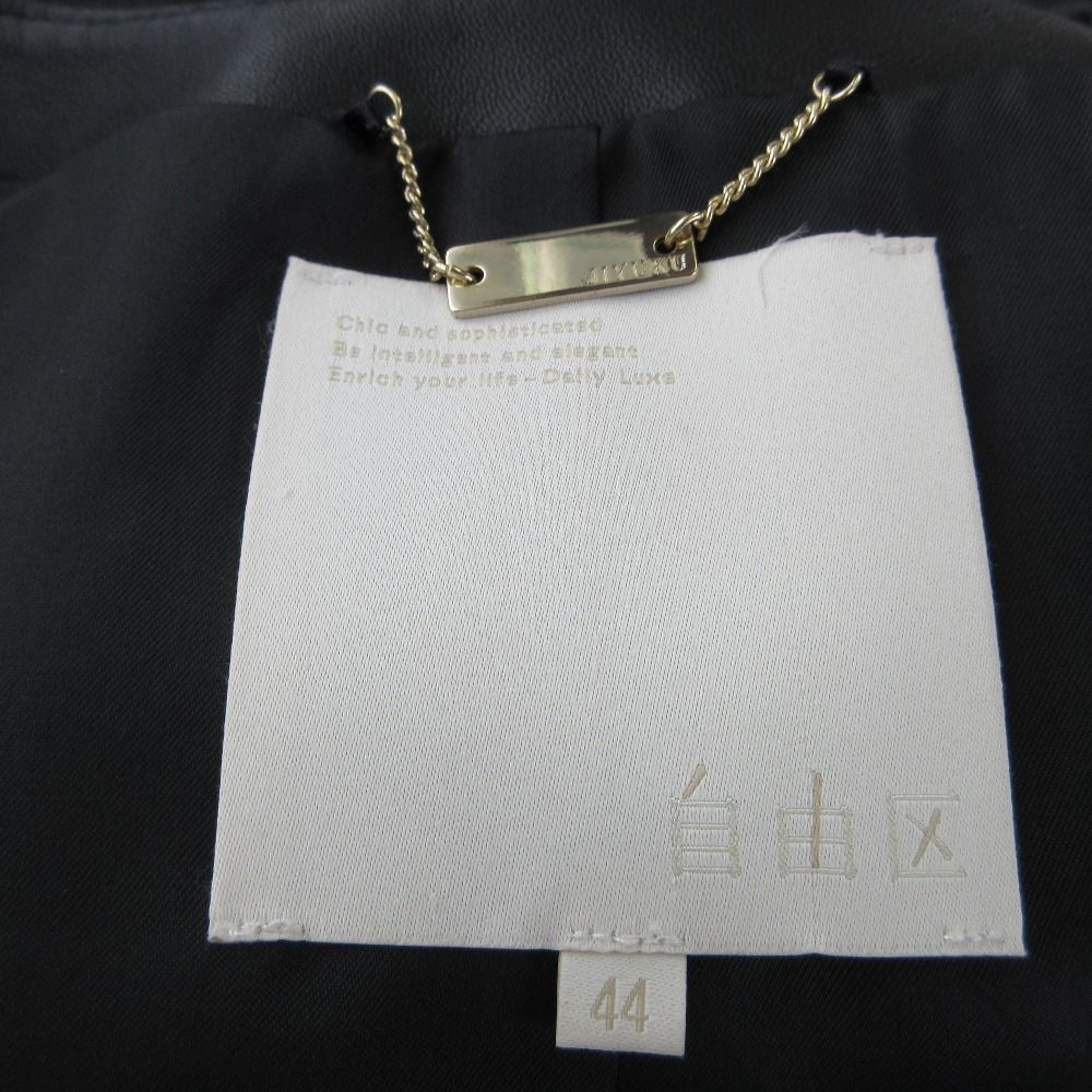 美品 23AW 自由区 ジユウク ラムレザー ノーカラージャケット 大きい