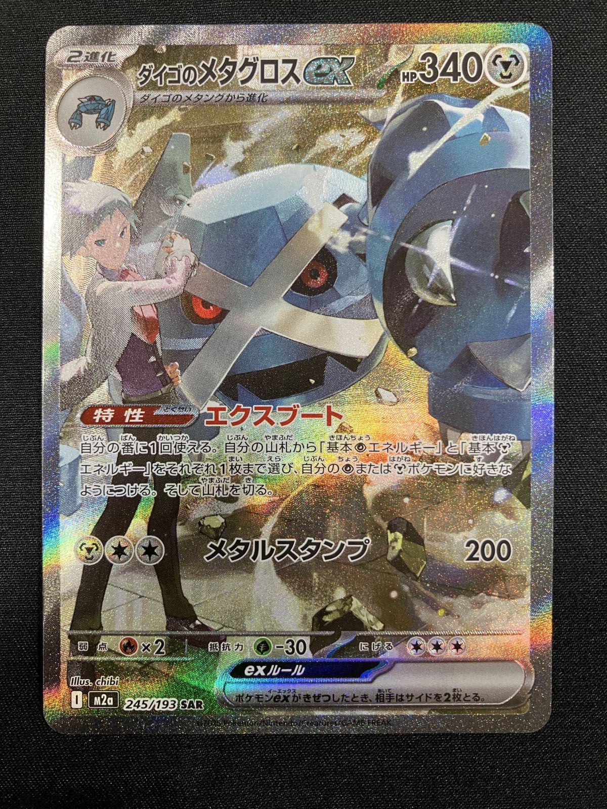 メガメタグロス ポケカ PK-SV5M-080 メタグロス AR