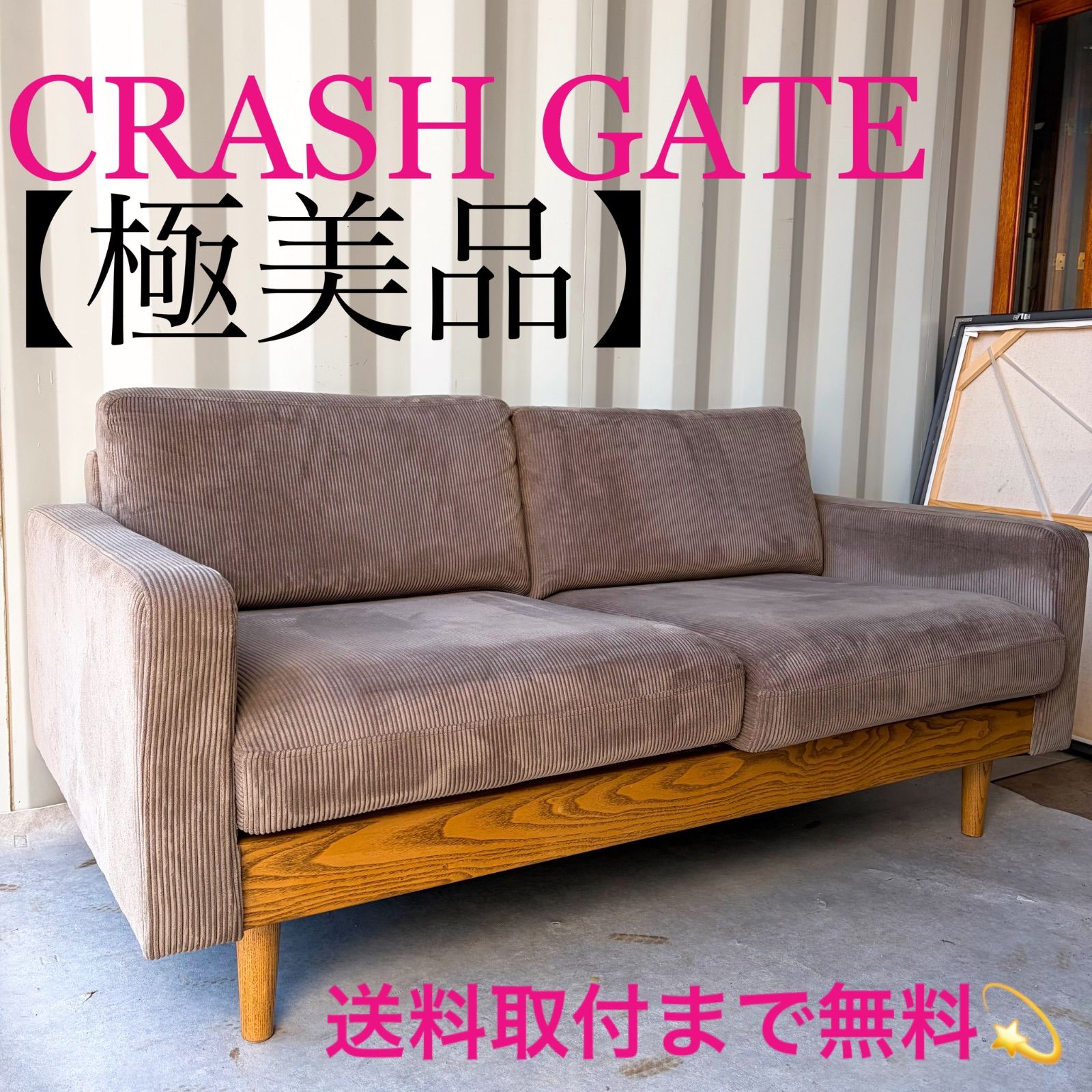 取付無料！関家具 クラッシュゲート フリートソファ 北欧風ナチュラル