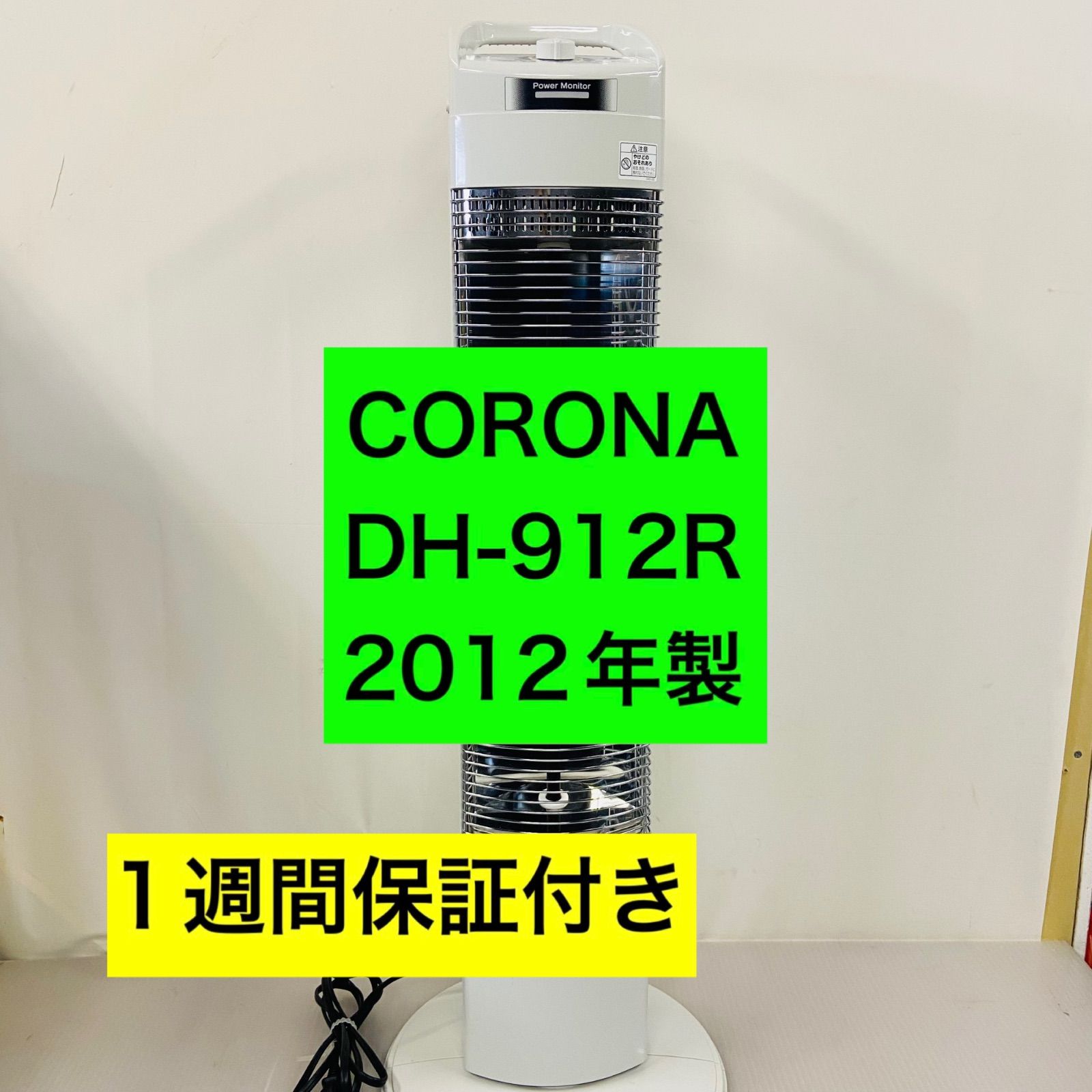 コロナ CORONA 遠赤外線電気ストーブ DH-912R 【公式ショッピングサイト】