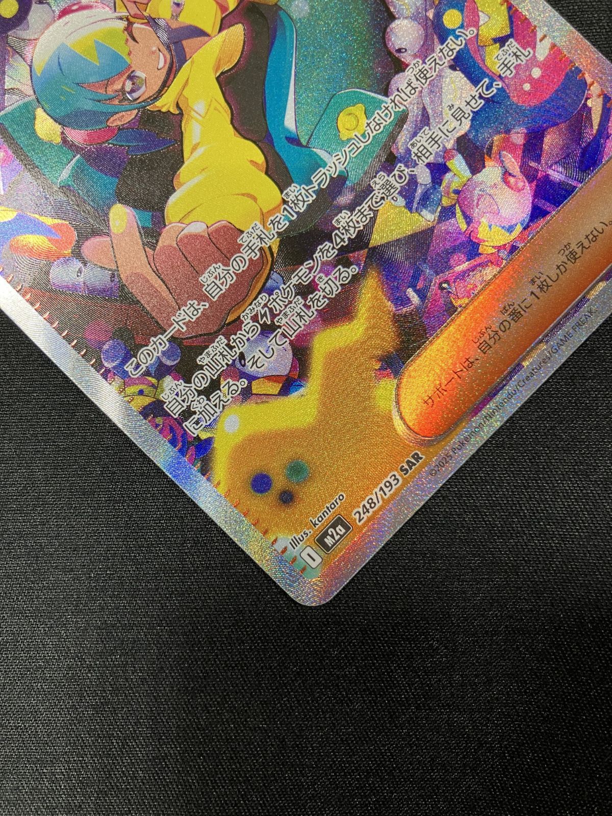 ポケモンカードゲーム ポケカ カナリィ SAR M2a-248 M2a ハイクラス