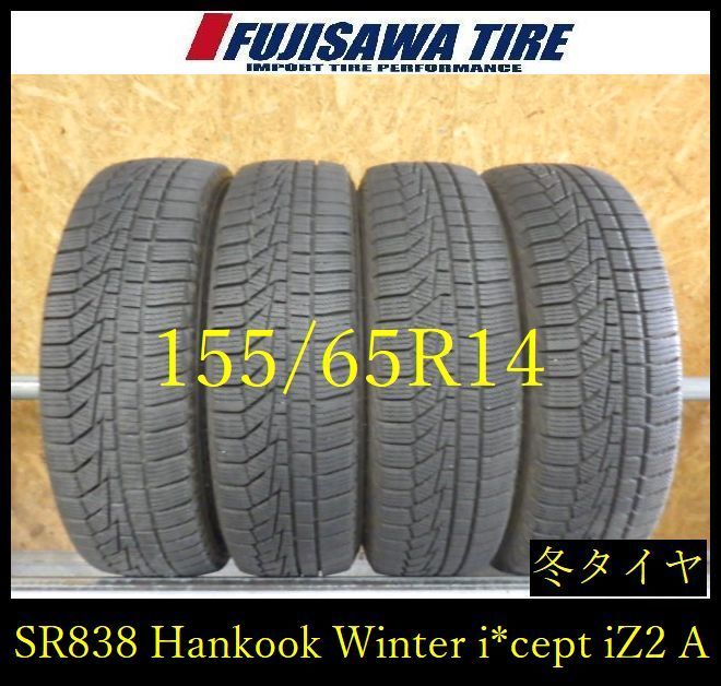 【SR838】送料無料●2023年製造 約7部山●HANKOOK Winter i*cept iZ2 A●155/65R14●4本 26101703 SR838】送料無料○2023年製造 約7部山○HANKOOK Winter i*cept iZ2 A