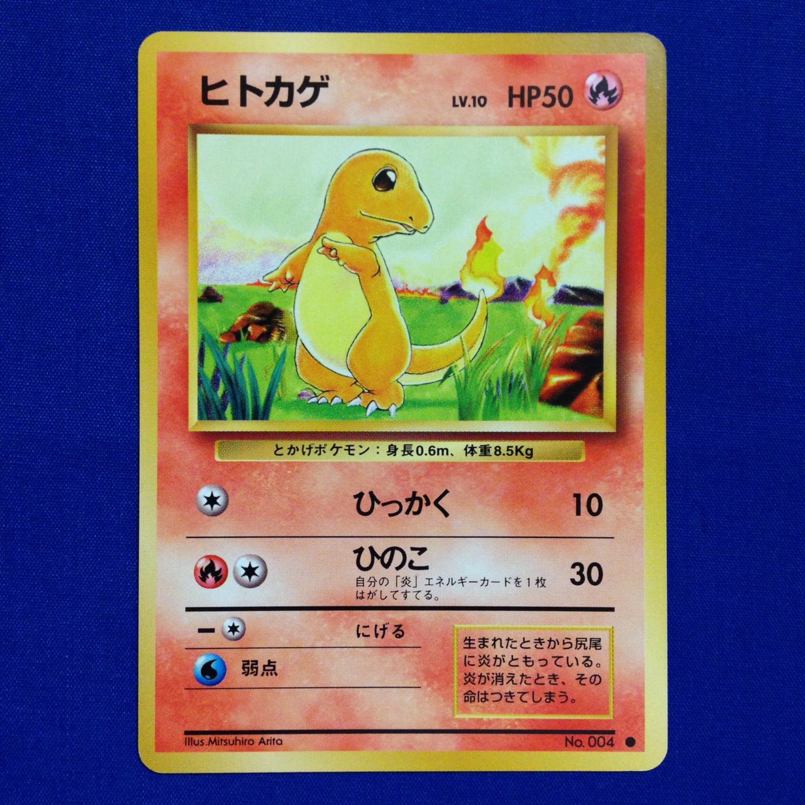 ポケモンカード ヒトカゲ 拡張パック 第1弾マークあり 旧裏 【公式通販】