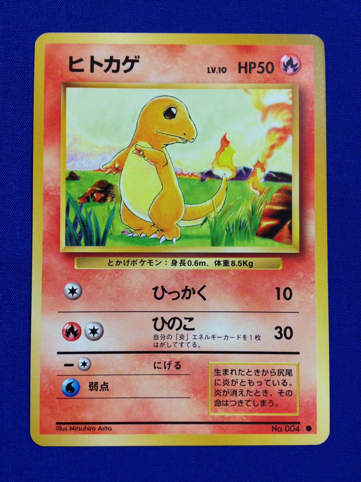 ヒトカゲ 旧裏 ポケカ ポケモンカード 第1弾 拡張パック マークあり 