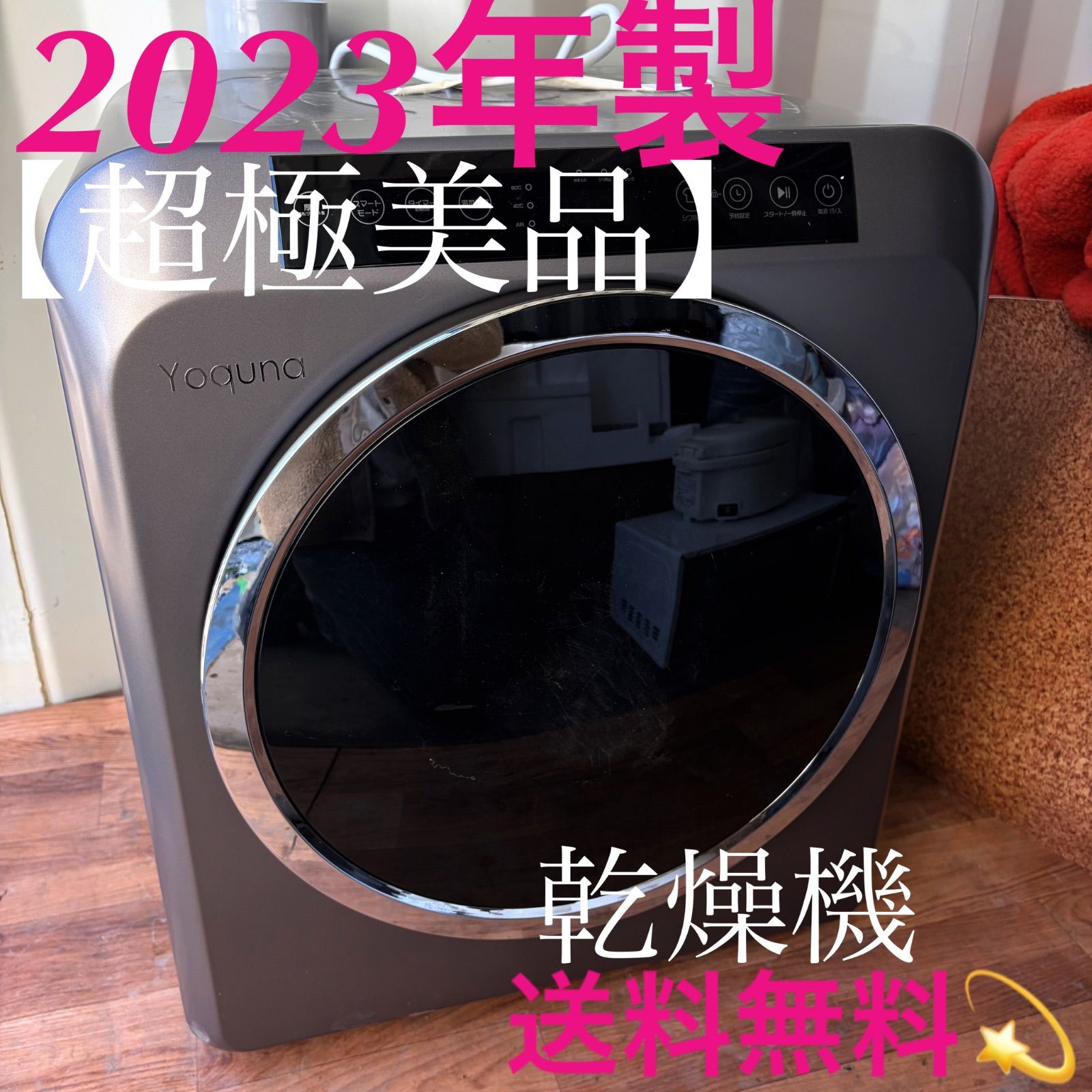 送料無料！yoquna ムーンドライ pro ダークグレー電気衣類乾燥機