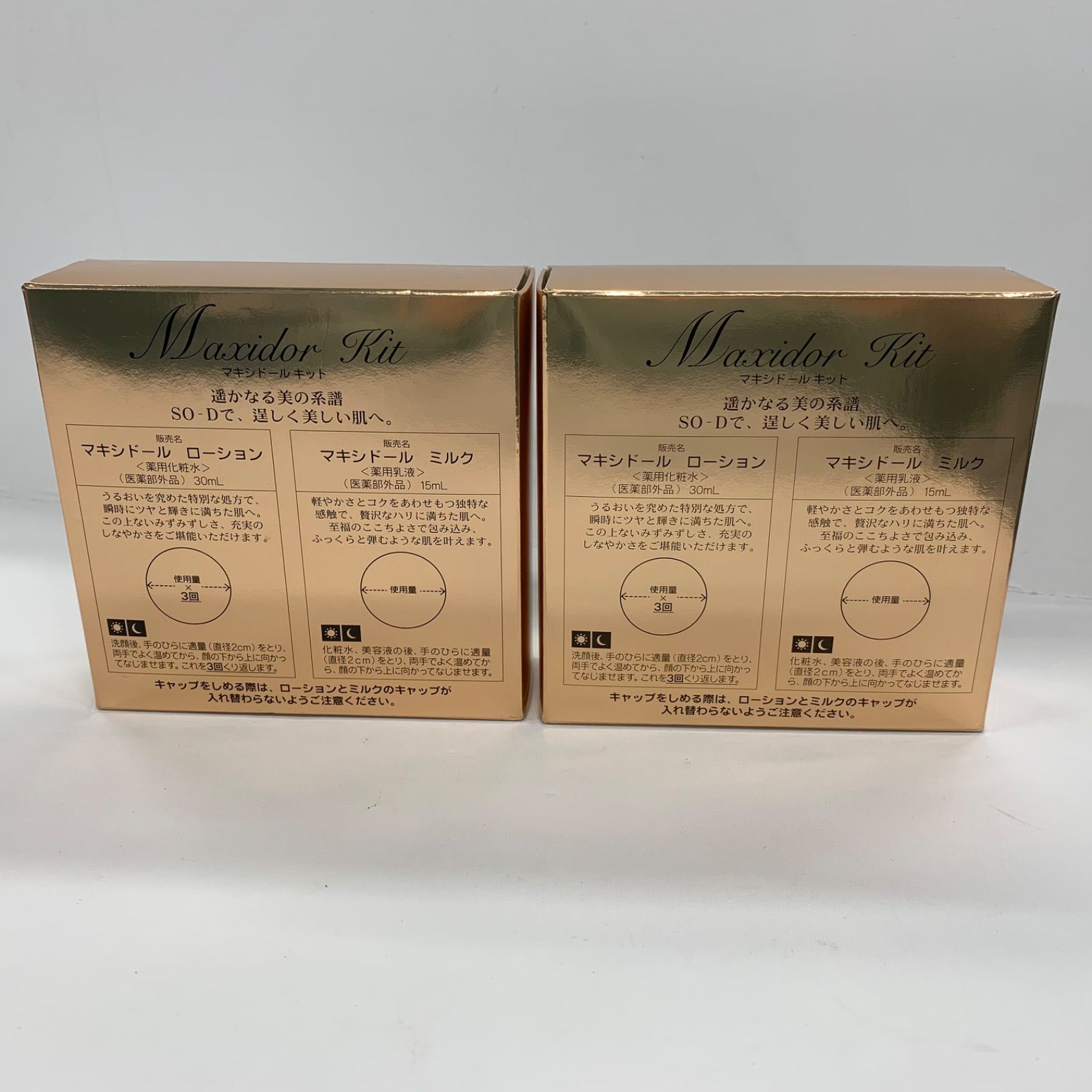 シャンソン化粧品　マキシドールキット　4セット S4706 シャンソン化粧品 SO-D Maxidor Kit マキシドール キット 計2点