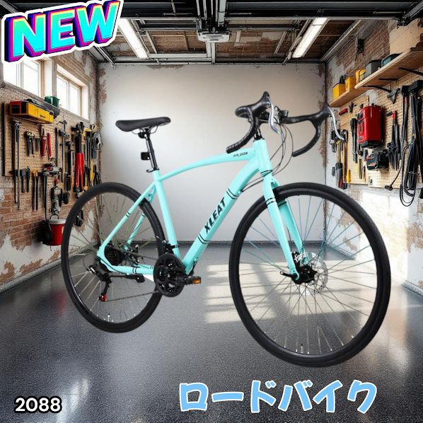 2088 ロードバイク ターコイズ 700C×28C タイヤ厚み ディスクブレーキ 