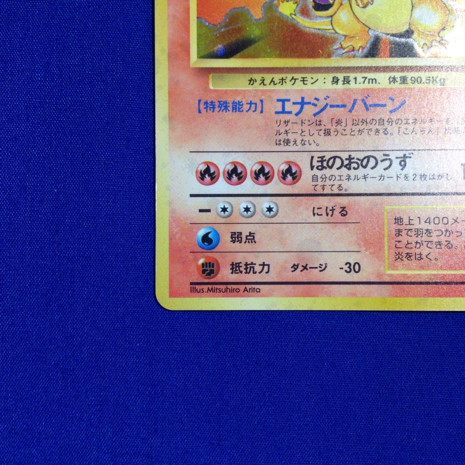 リザードン かえん 旧裏 ポケカ ポケモンカード 第1弾 拡張パック