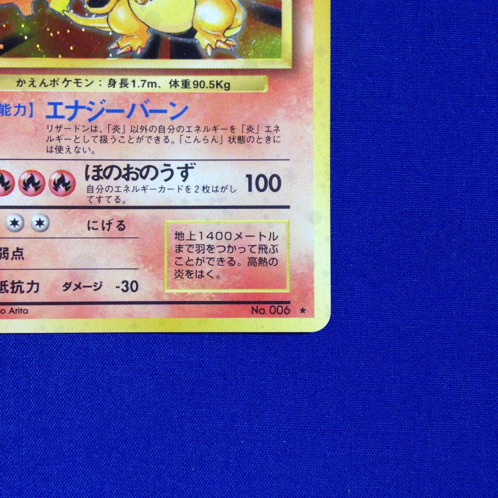 リザードン かえん 旧裏 ポケカ ポケモンカード 第1弾 拡張パック