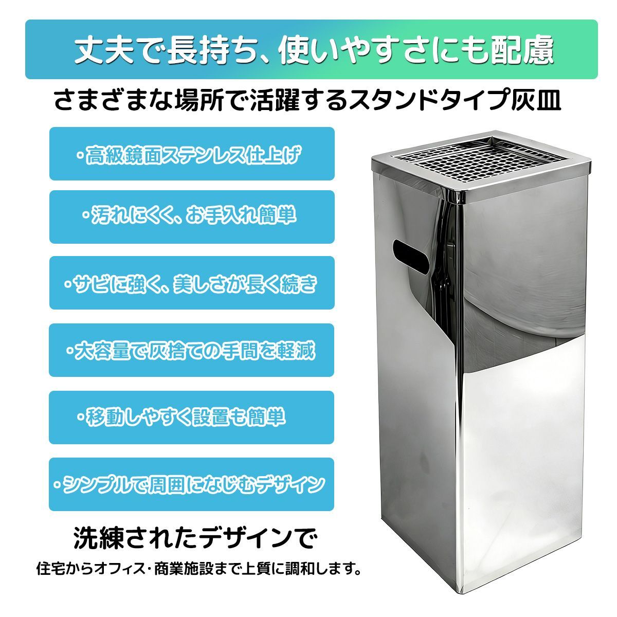 スタンド灰皿 ステンレス 鏡面仕上げ 喫煙台 床置き 自立式 角型
