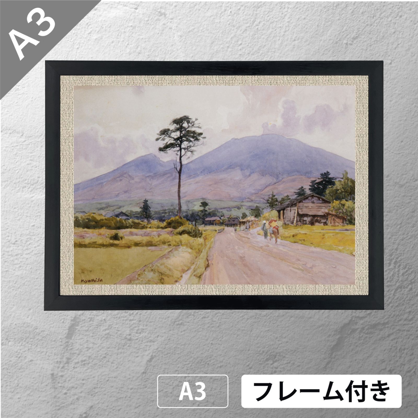 吉田　博、浅間山、希少な画集より、高級額装付、状態良好 吉田博 「浅間山」 風景画（木版画） ポスター A3 マット その45