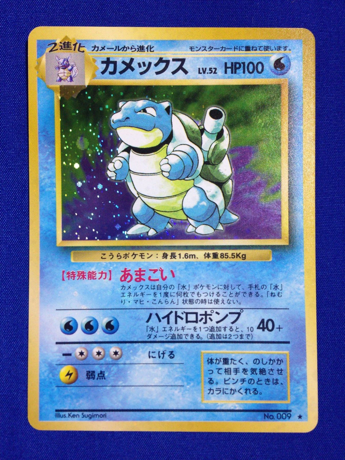 カメックス 旧裏 ポケカ ポケモンカード 第1弾 拡張パック マークあり