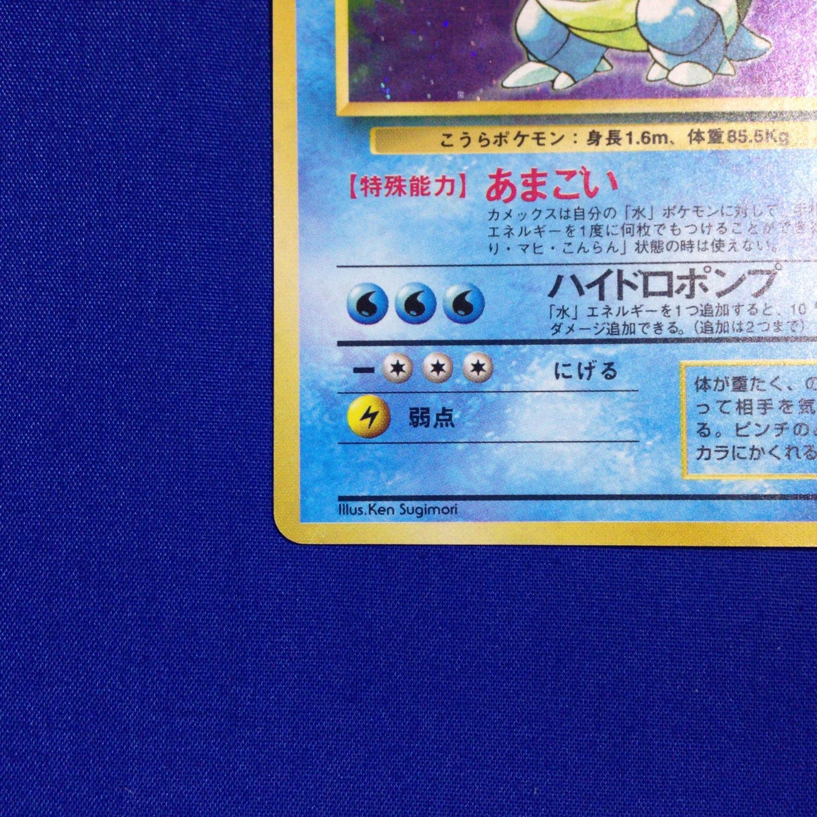 カメックス 旧裏 ポケカ ポケモンカード 第1弾 拡張パック マークあり