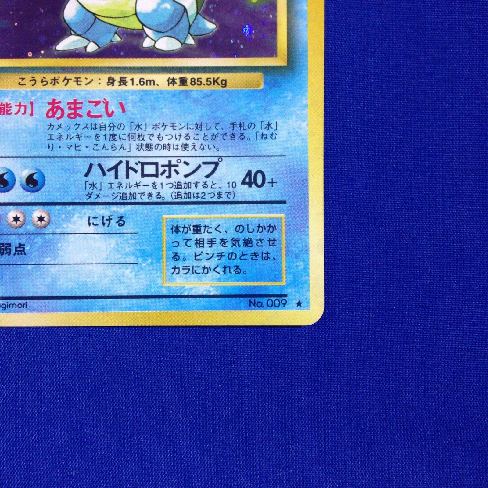 カメックス 旧裏 ポケカ ポケモンカード 第1弾 拡張パック マークあり