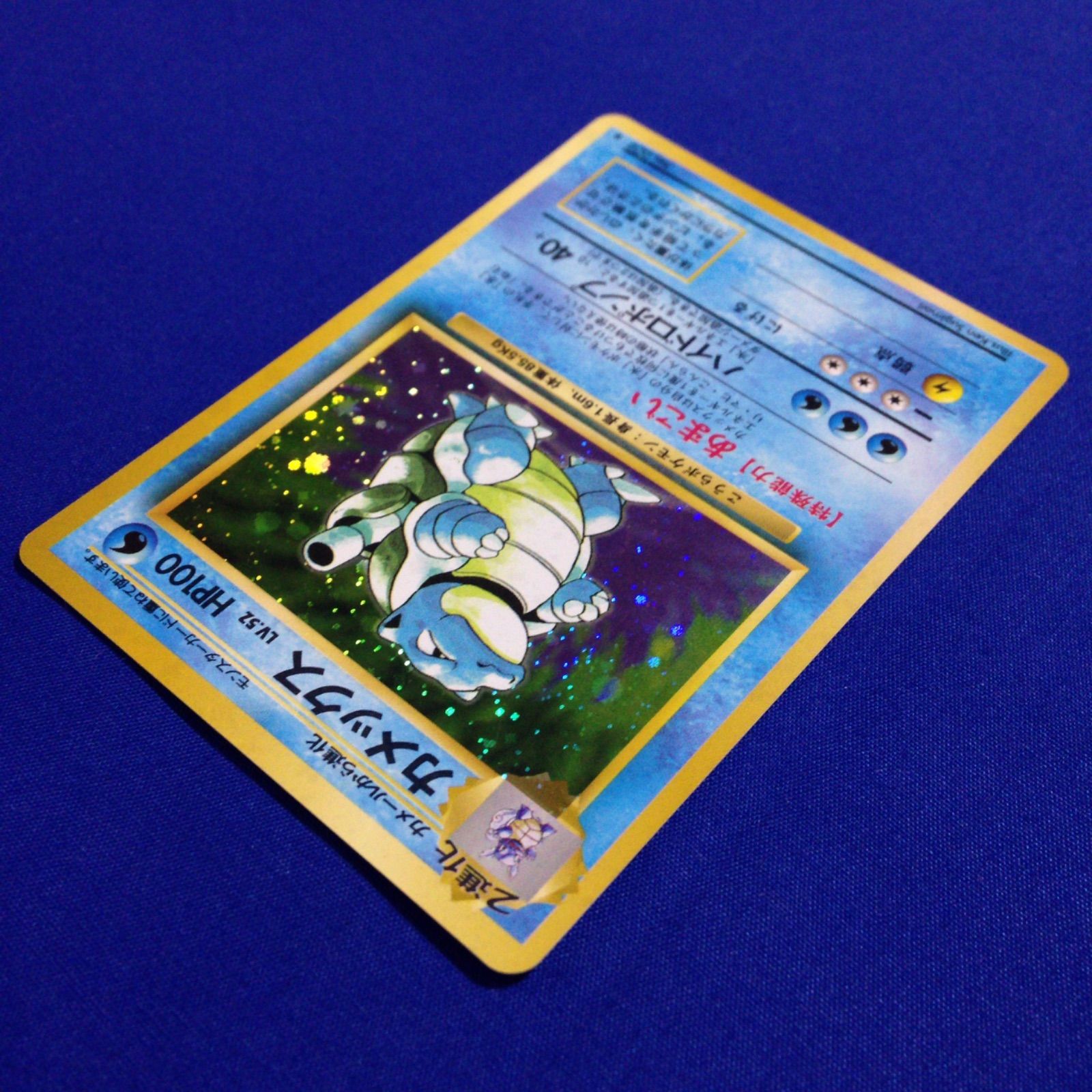 カメックス 旧裏 ポケカ ポケモンカード 第1弾 拡張パック マークあり