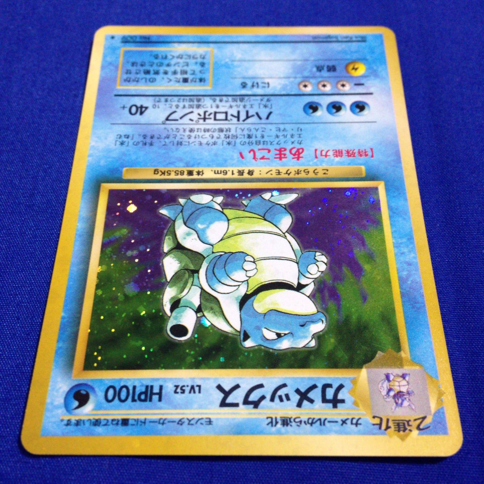 カメックス 旧裏 ポケカ ポケモンカード 第1弾 拡張パック マークあり