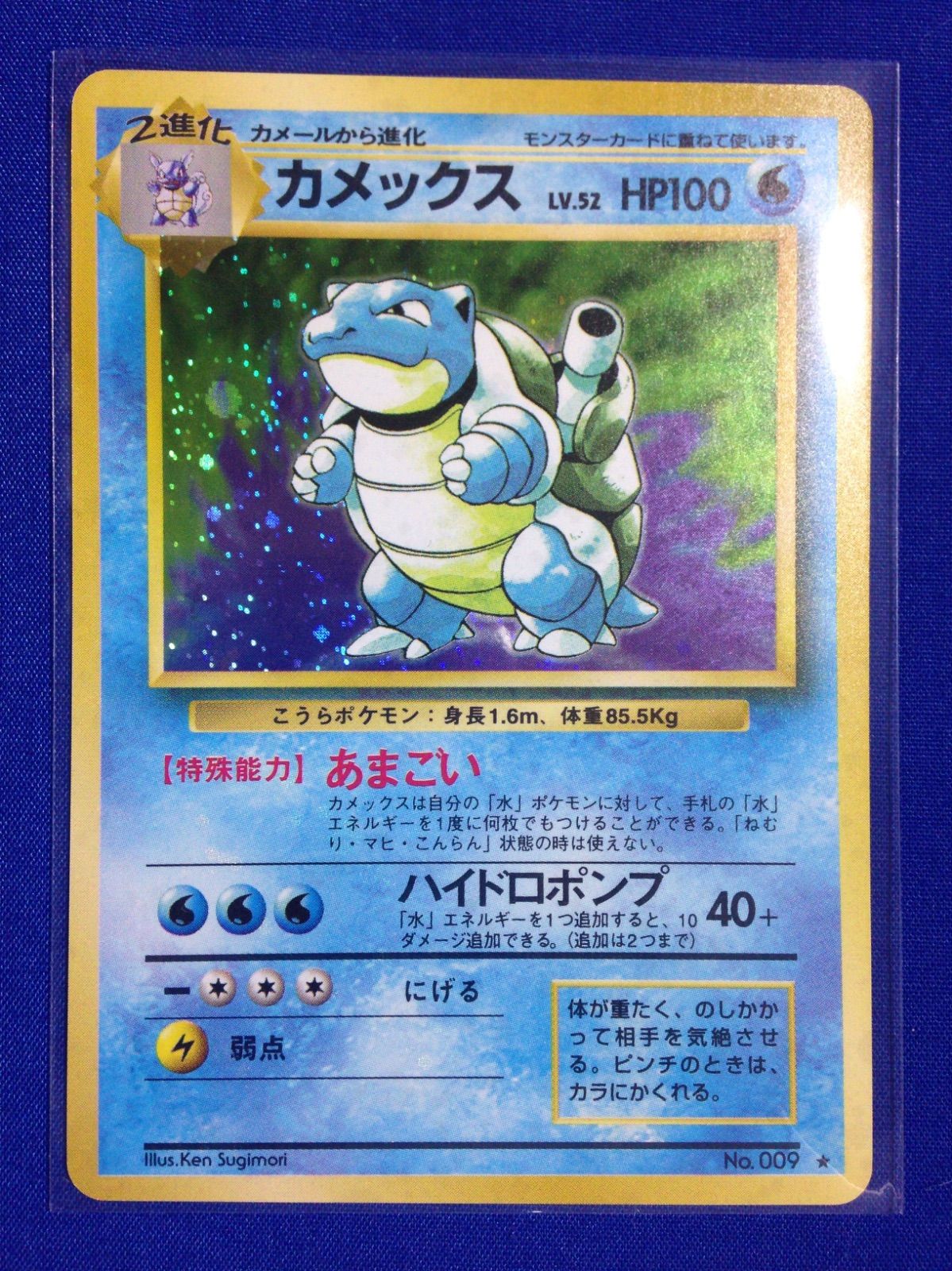 カメックス 旧裏 ポケカ ポケモンカード 第1弾 拡張パック マークあり
