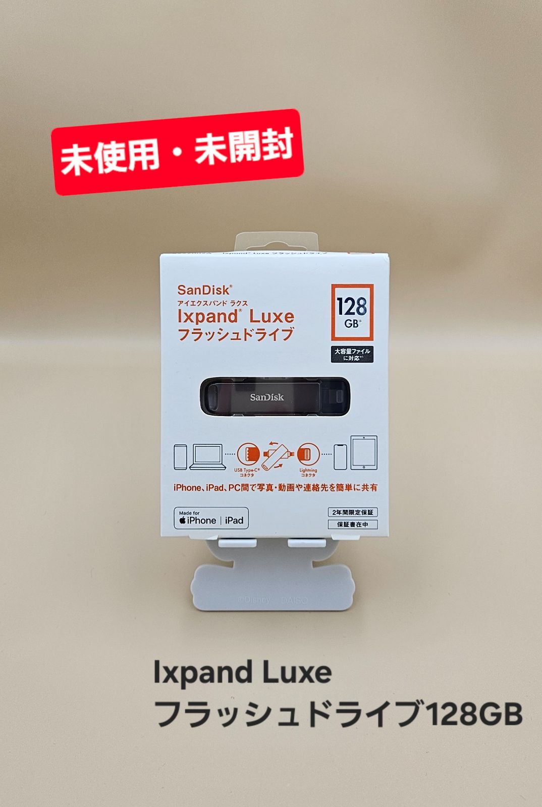 iXpand 128GB フラッシュドライブまとめ売り バラ売り可能 iXpand