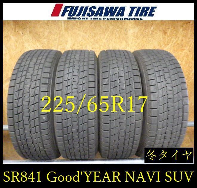 【SR841】送料無料●2024年製造 約8~8.5部山●Good'YEAR ICENAVI SUV●225/65R17●4本 26101706