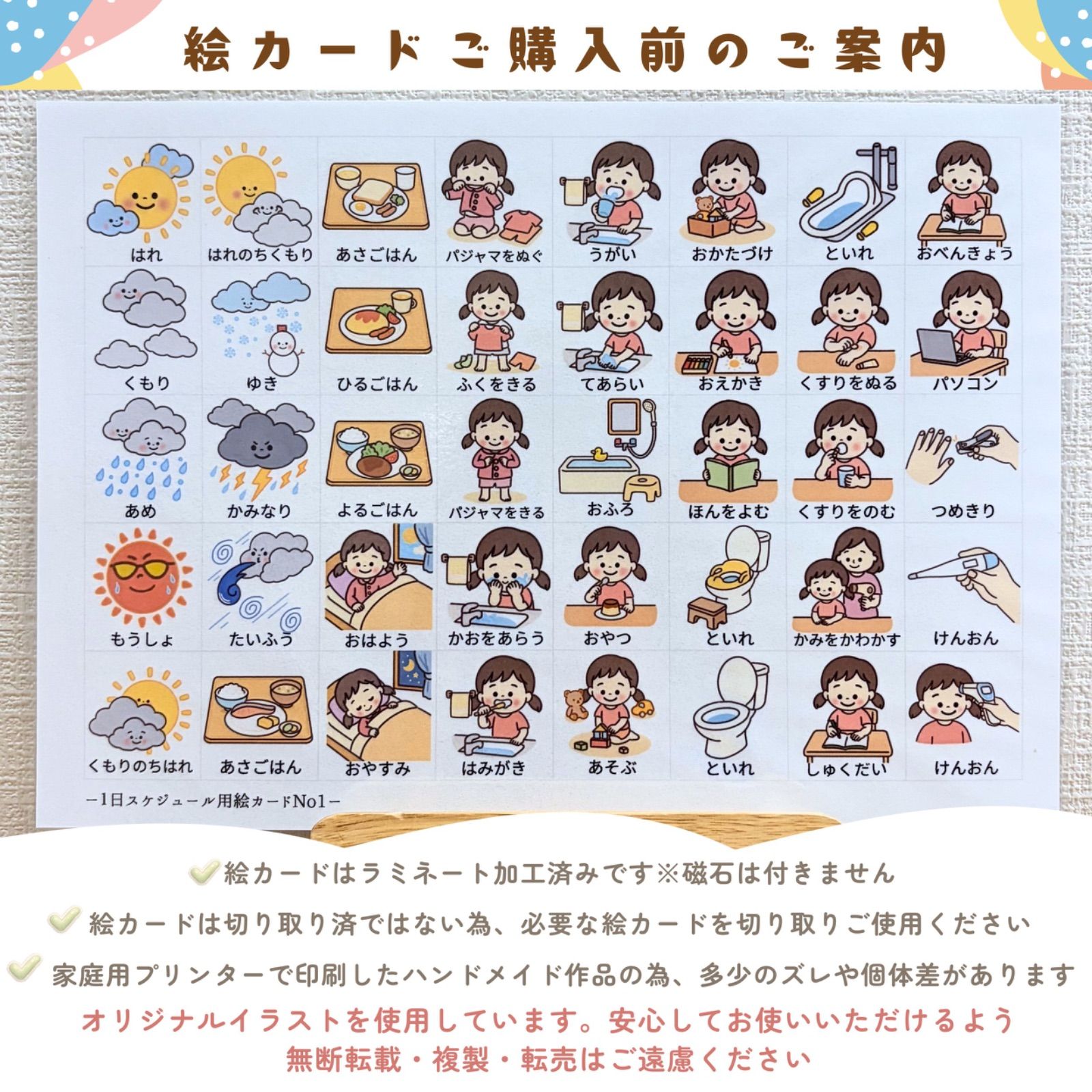 ステップ式！スケジュール絵カードセット｜視覚支援・絵カード・発達