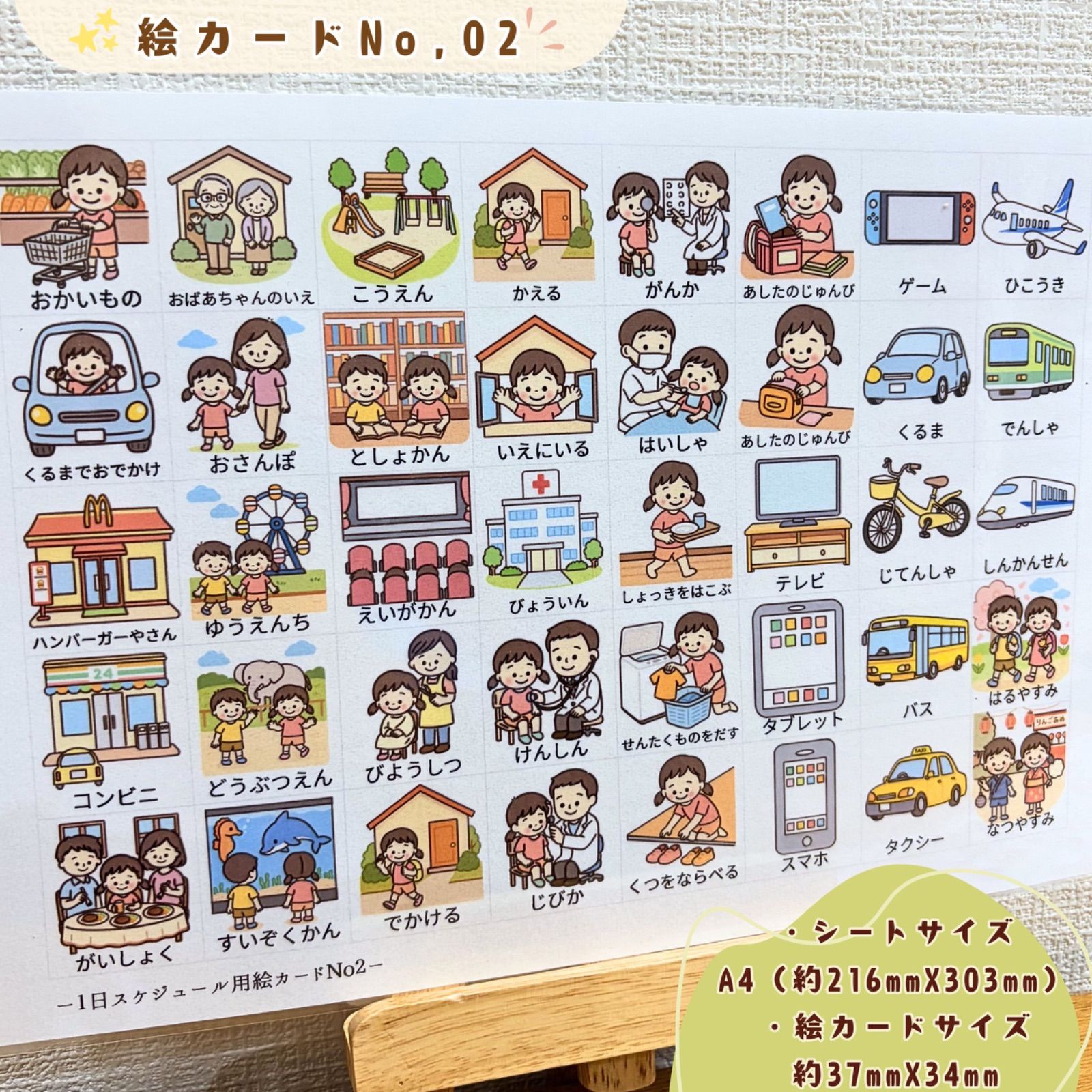 【絵カード380枚】スケジュール＆絵カードセット 視覚支援 療育教材 発達支援 ステップ式！スケジュール絵カードセット｜視覚支援・絵カード・発達