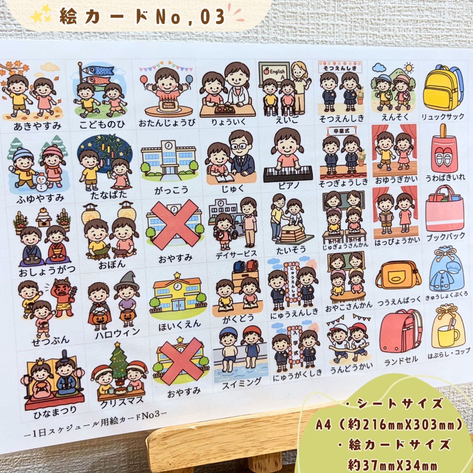 ステップ式！スケジュール絵カードセット｜視覚支援・絵カード・発達
