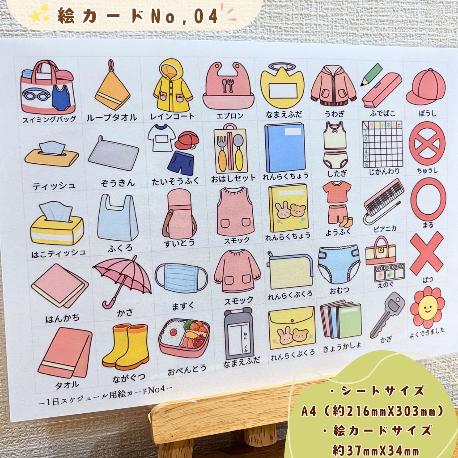 【絵カード380枚】スケジュール＆絵カードセット 視覚支援 療育教材 発達支援 ステップ式！スケジュール絵カードセット｜視覚支援・絵カード・発達