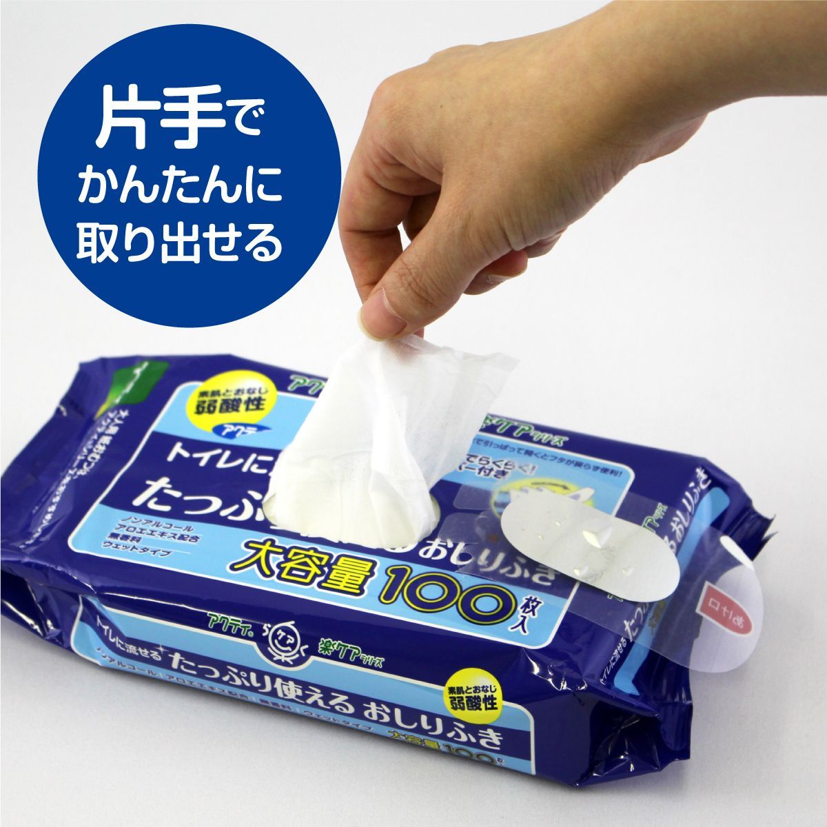 【公式｜ケース販売】トイレに流せるたっぷり使えるおしりふき アクティ100枚×24パック